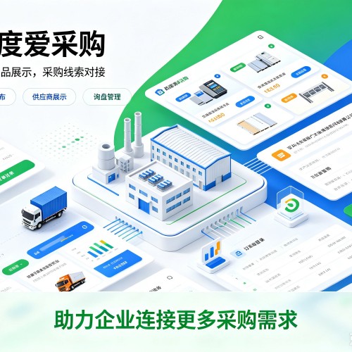 连江百度爱采购